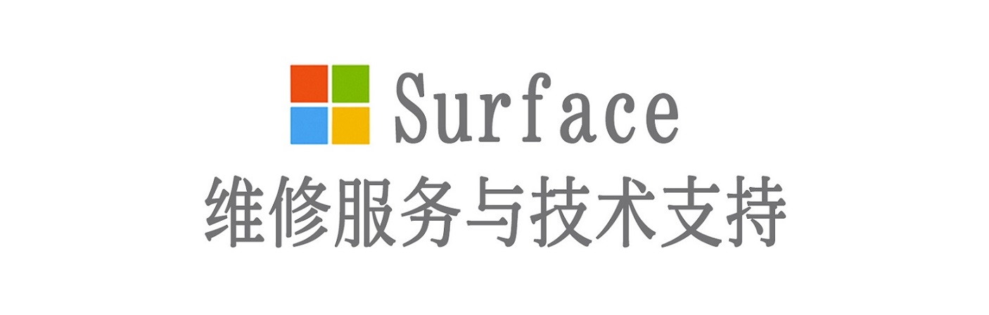 莆田surface产品维修服务中心