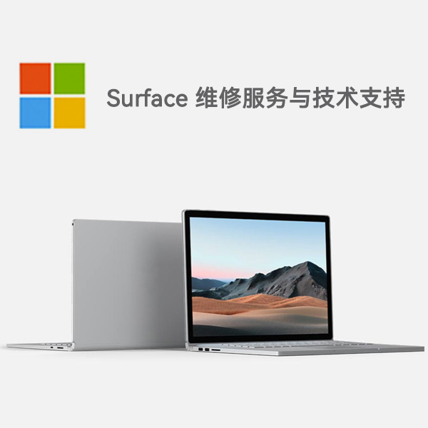 莆田surface产品维修服务电话